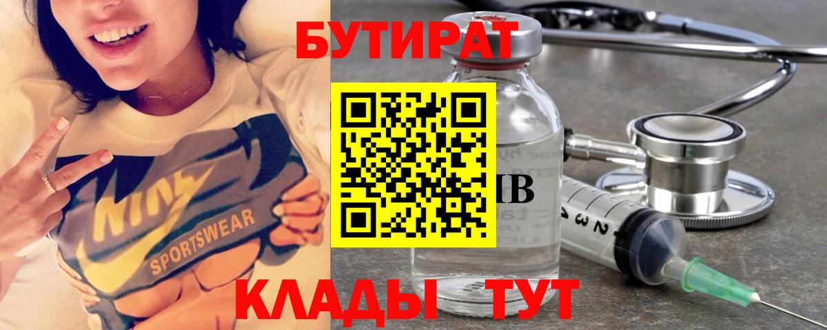 Острогожск  Бутират буратино  Бутират  Вход с VPN 