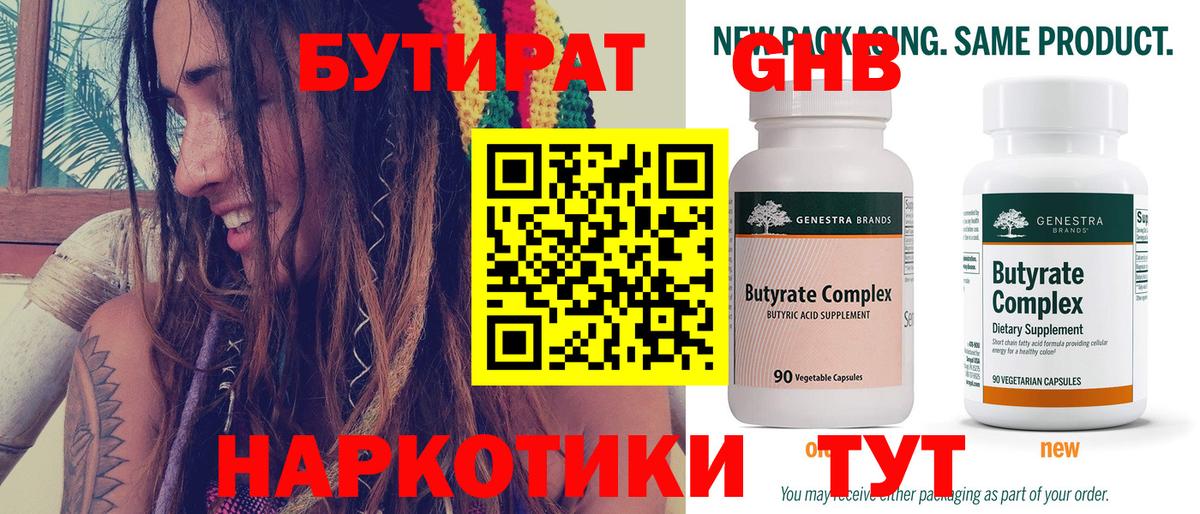 Бутират GHB Острогожск