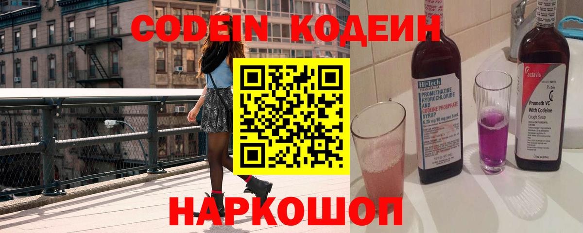 Острогожск  Кодеиновый сироп Lean напиток Lean (лин)  Вход с VPN 