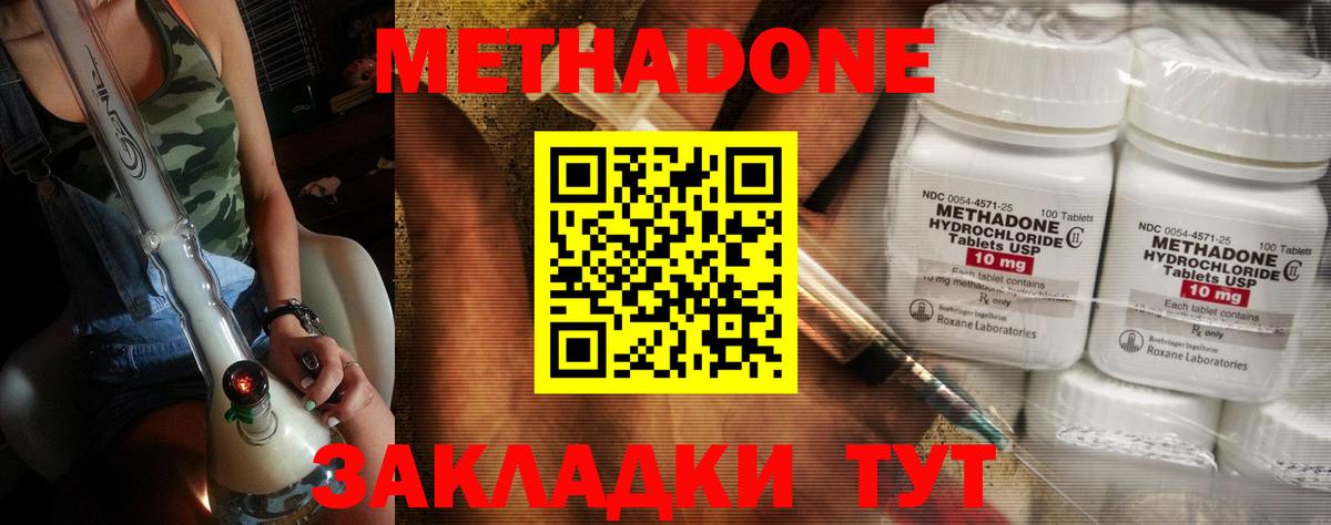 МЕТАДОН кристалл  МЕТАДОН мёд  Острогожск  Вход с VPN 